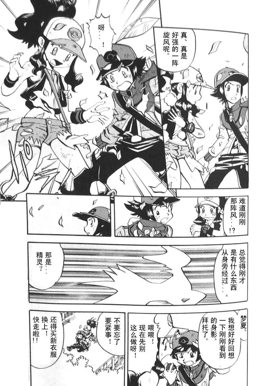 神奇宝贝特別篇 - 第476话 - 第4张图