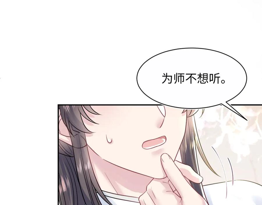 【快穿】绝美白莲在线教学 第194话 师尊的惩罚 第19页