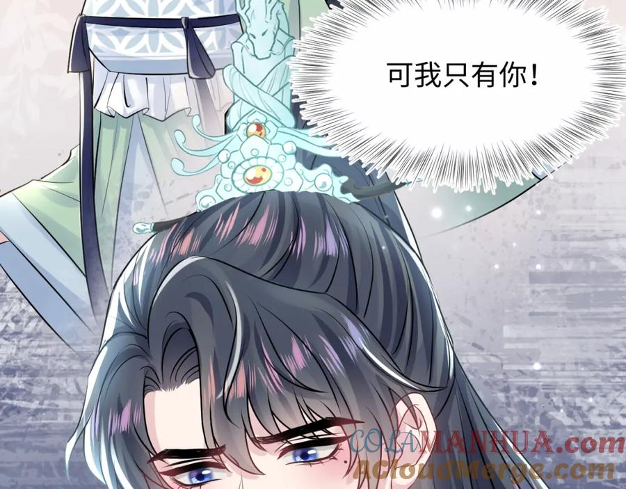 【快穿】绝美白莲在线教学 第194话 师尊的惩罚 第61页