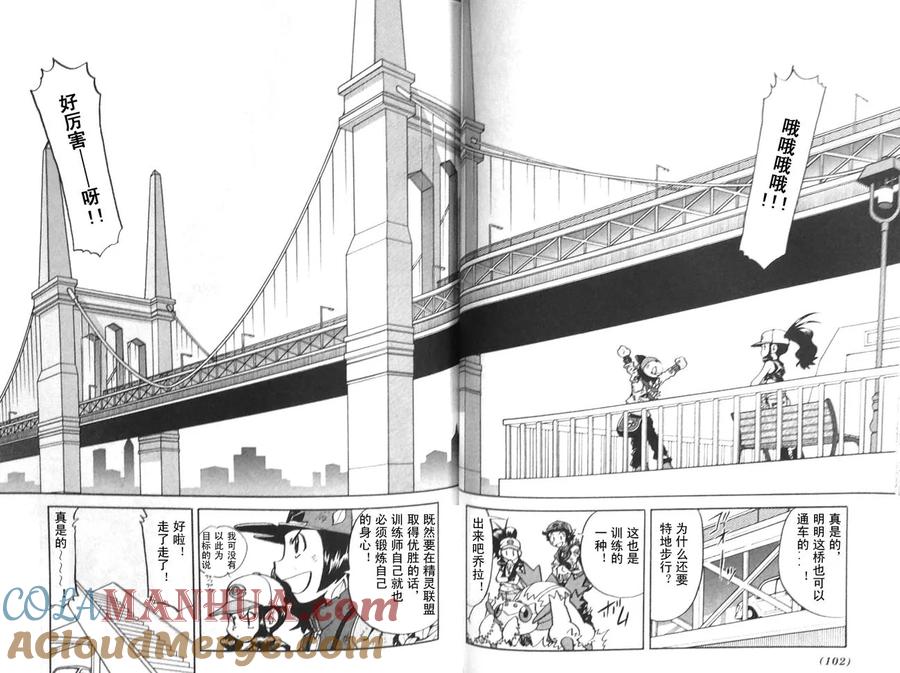 神奇宝贝特別篇 - 第476话 - 第5张图