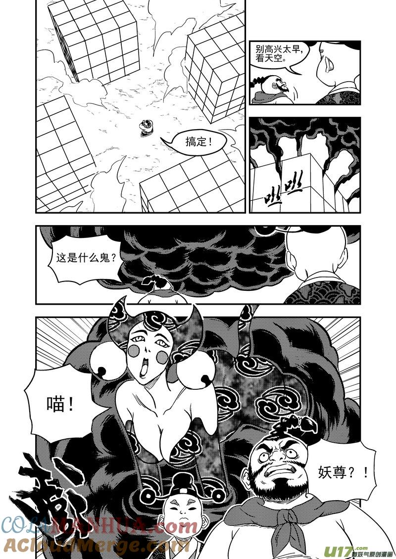 虎x鹤 妖师录 169 各自为战 第13页