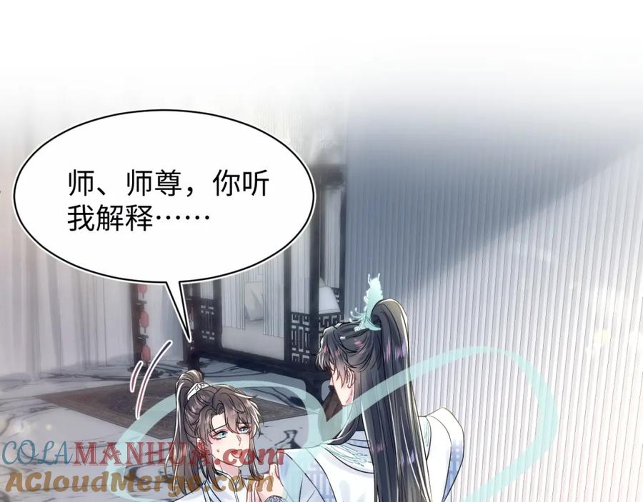 【快穿】绝美白莲在线教学 第194话 师尊的惩罚 第5页