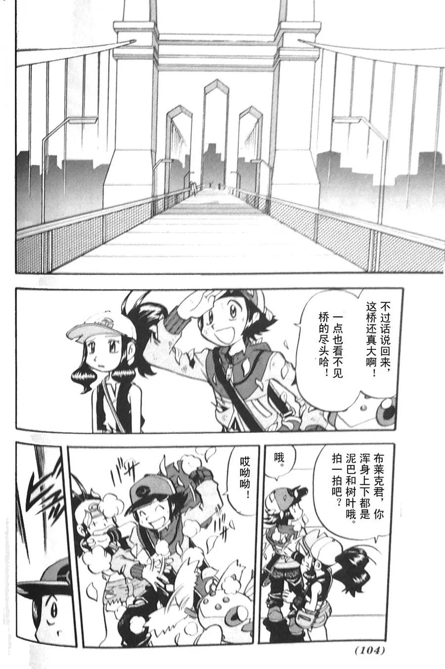 神奇宝贝特別篇 - 第476话 - 第6张图