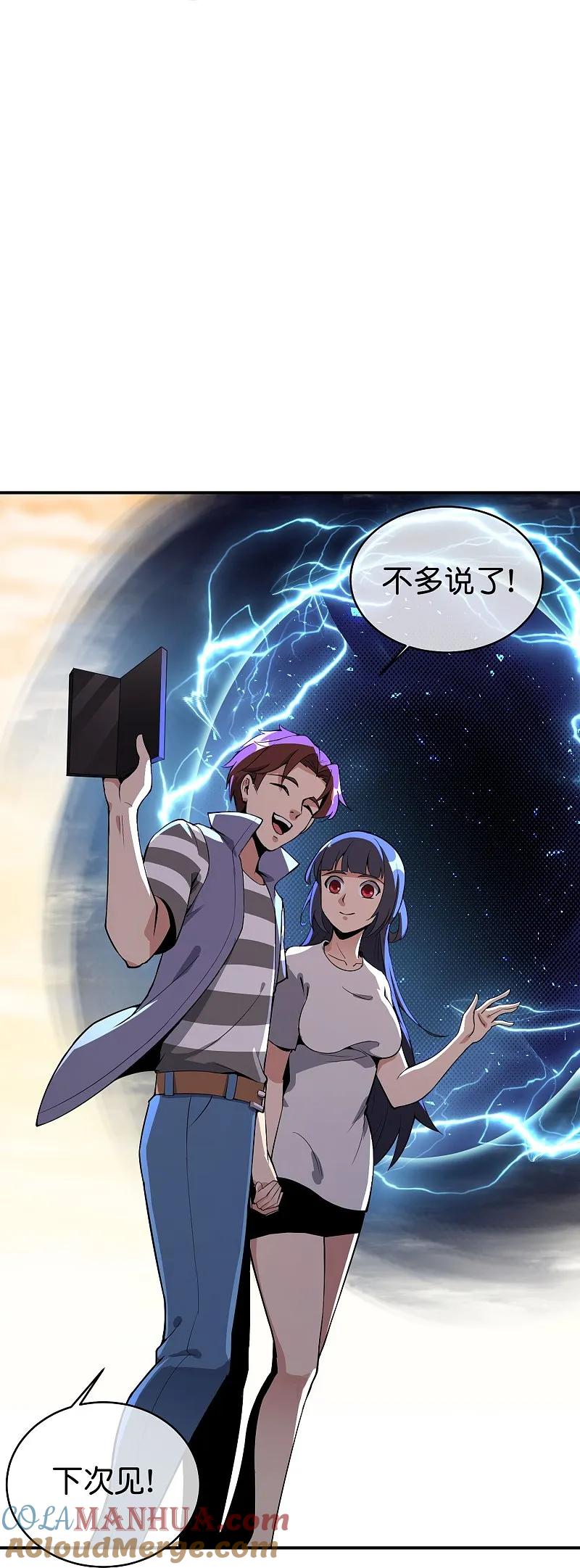 最强仙界朋友圈 第190话 娇娇！我回来了！ 第19页