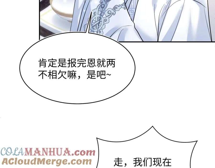 【快穿】绝美白莲在线教学 第194话 师尊的惩罚 第97页