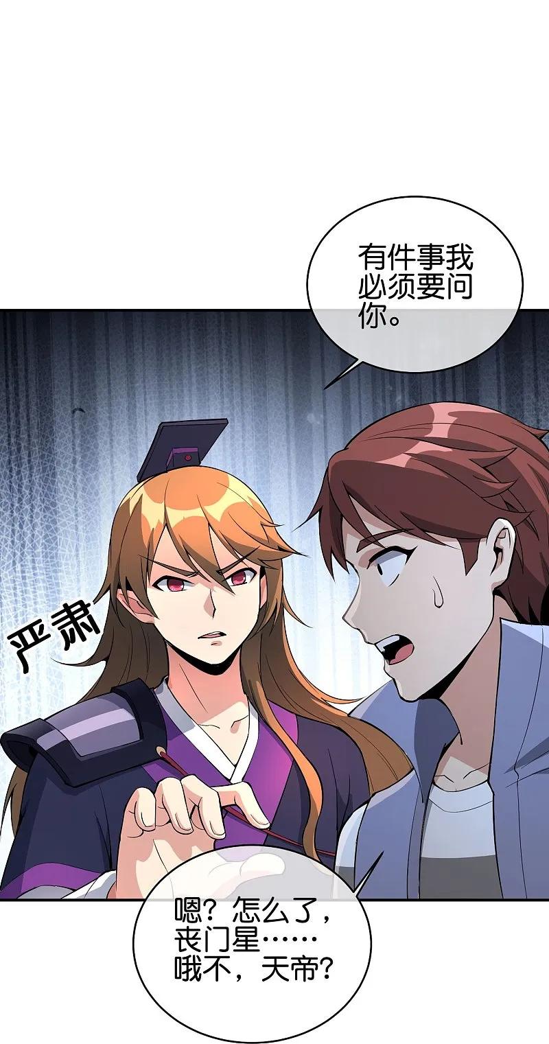 最强仙界朋友圈 第190话 娇娇！我回来了！ 第4页