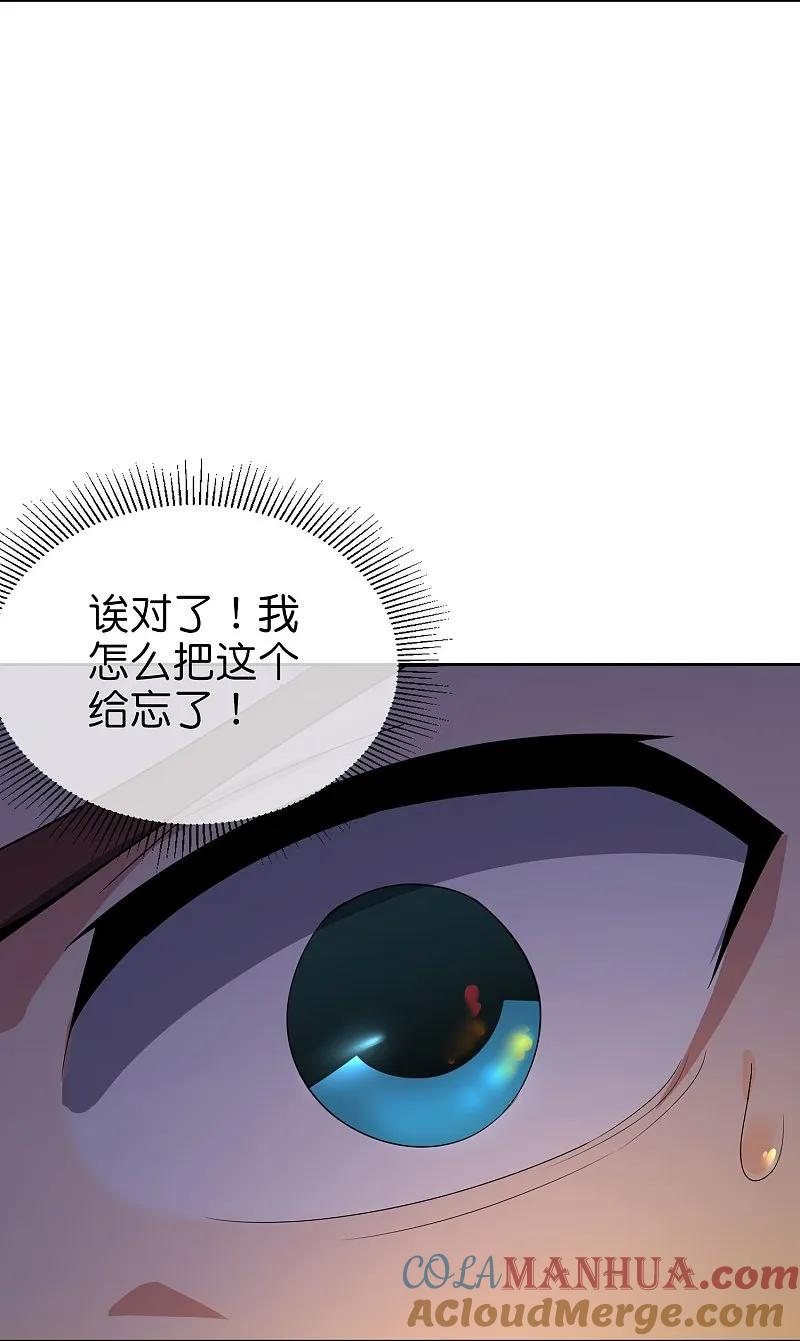 最强仙界朋友圈 第190话 娇娇！我回来了！ 第9页