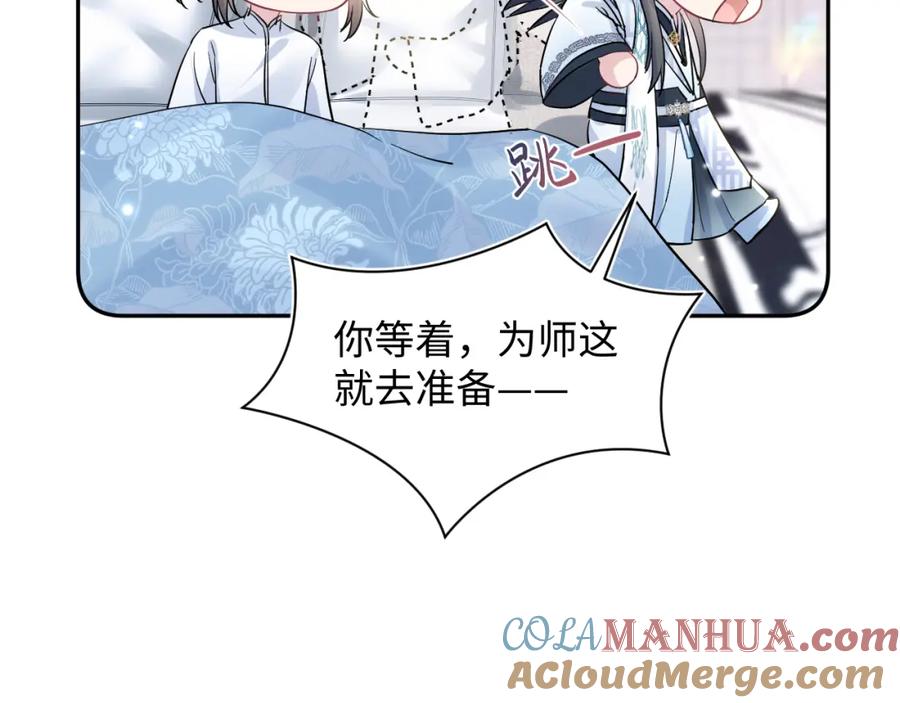 【快穿】绝美白莲在线教学 第194话 师尊的惩罚 第81页