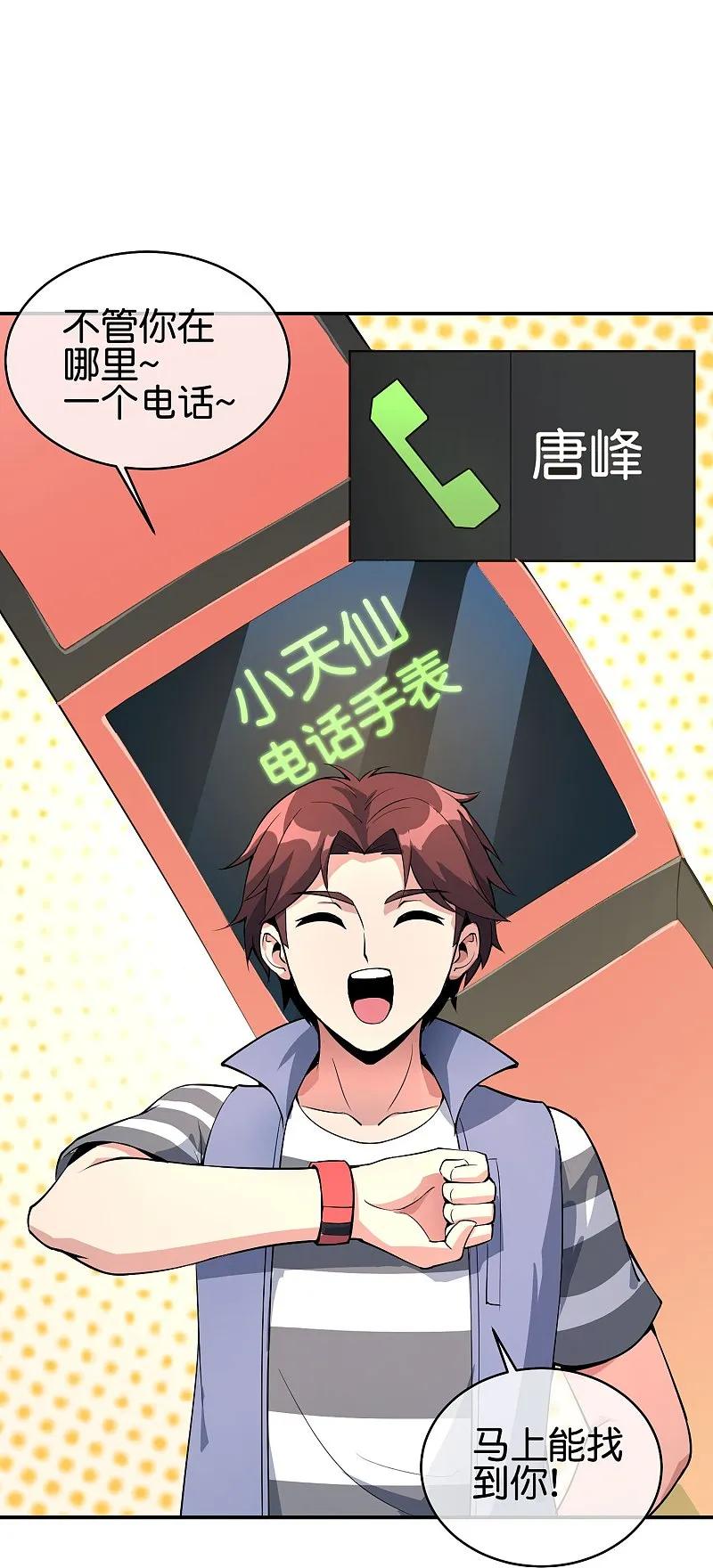 最强仙界朋友圈 第190话 娇娇！我回来了！ 第16页