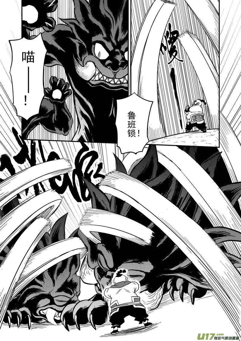 虎x鹤 妖师录 169 各自为战 第12页