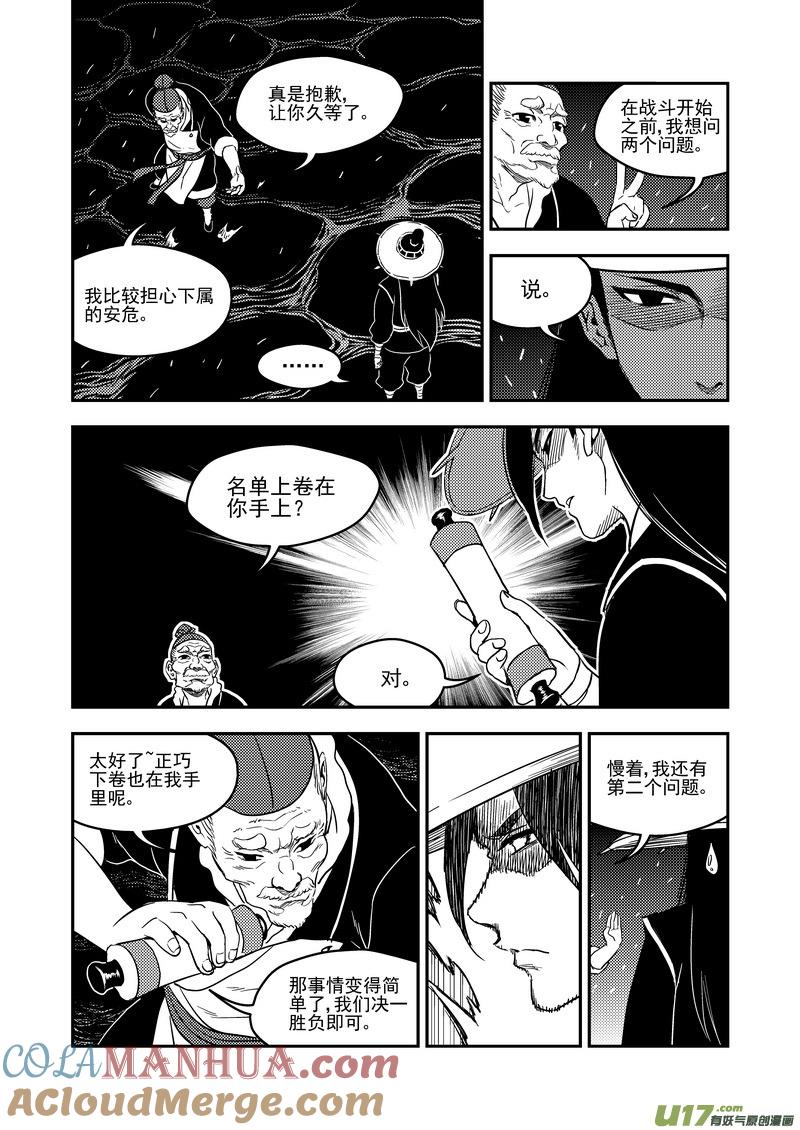 虎x鹤 妖师录 169 各自为战 第15页