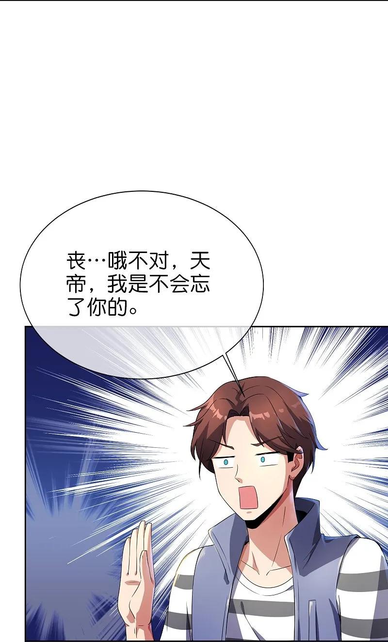最强仙界朋友圈 第190话 娇娇！我回来了！ 第10页