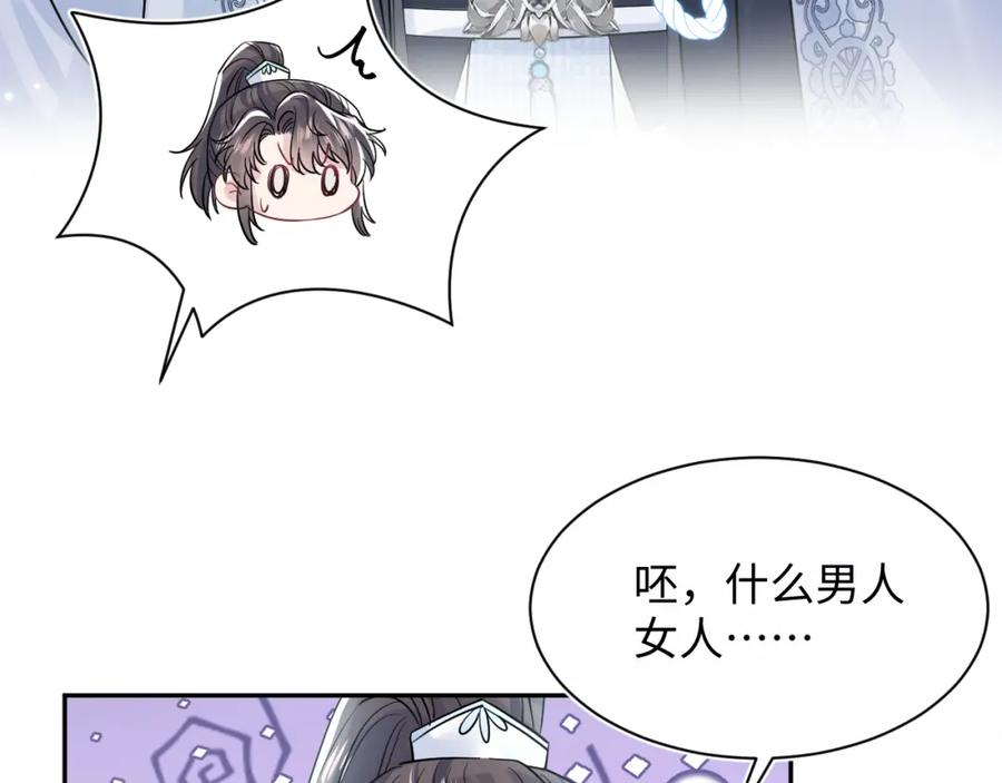 【快穿】绝美白莲在线教学 第194话 师尊的惩罚 第16页