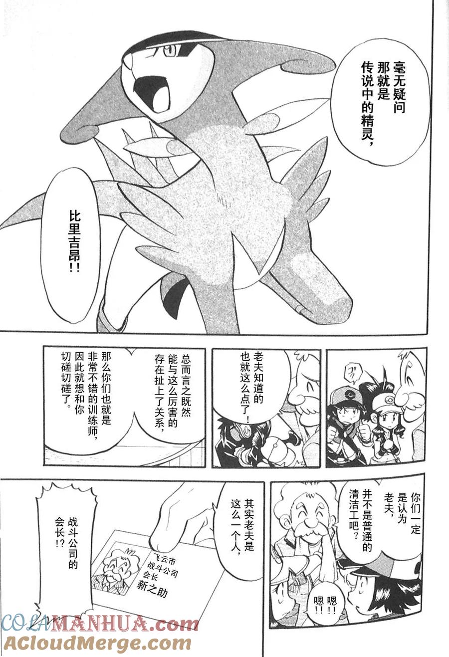 神奇宝贝特別篇 - 第476话 - 第23张图