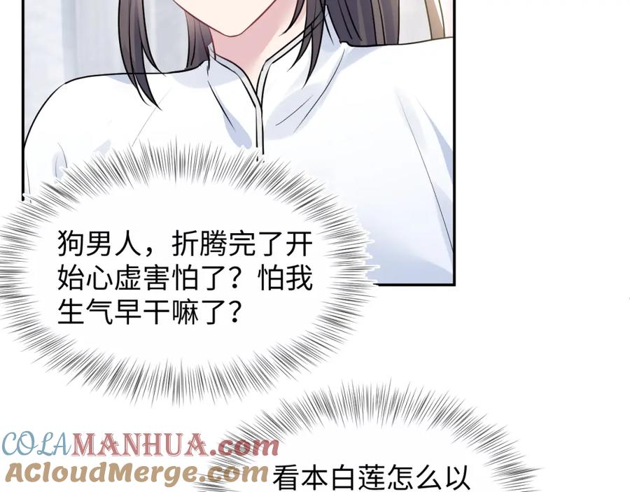 【快穿】绝美白莲在线教学 第194话 师尊的惩罚 第69页