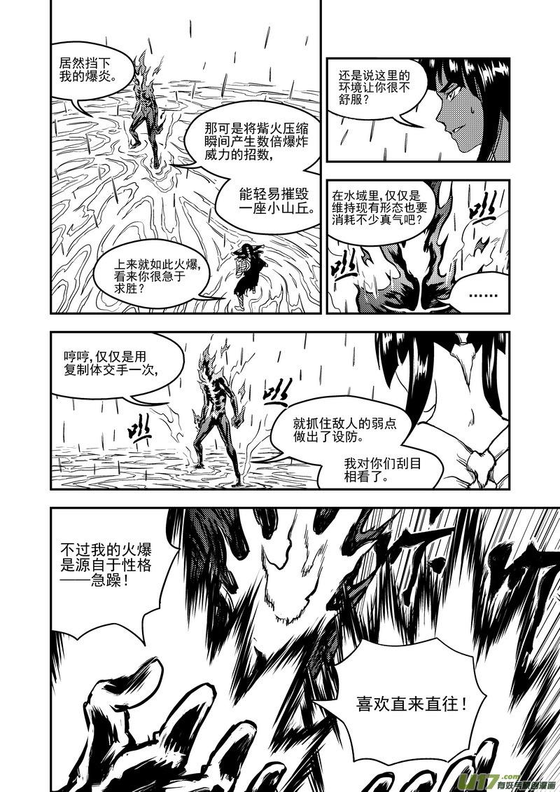 虎x鹤 妖师录 169 各自为战 第4页