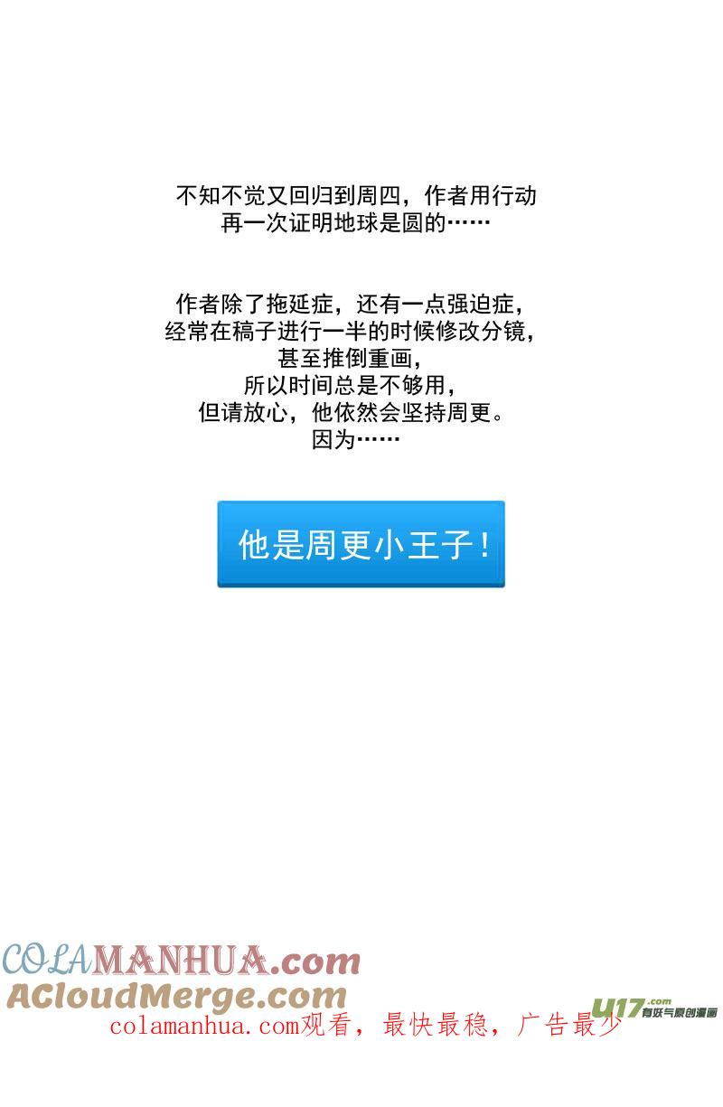 虎x鹤 妖师录 169 各自为战 第17页