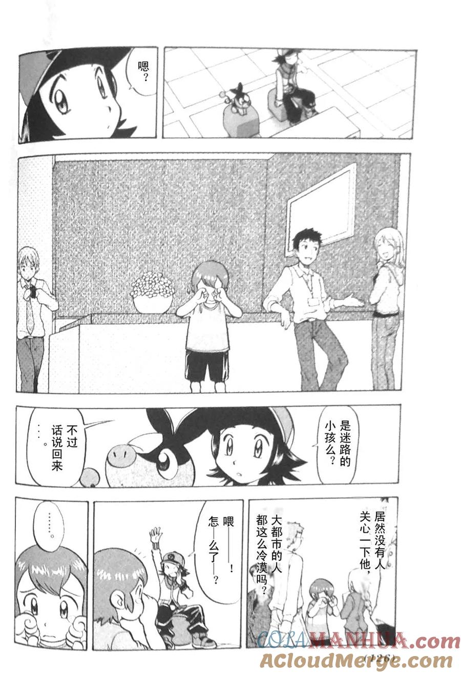 神奇宝贝特別篇 - 第477话 - 第3张图