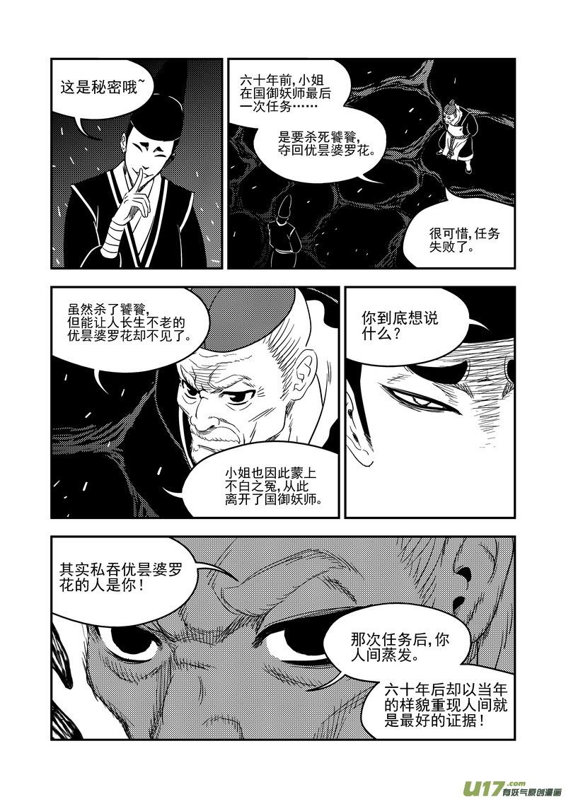 虎x鹤 妖师录 170 二掌柜对幸子 第6页