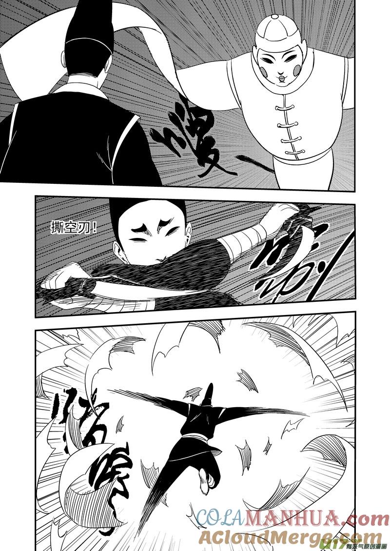 虎x鹤 妖师录 170 二掌柜对幸子 第9页