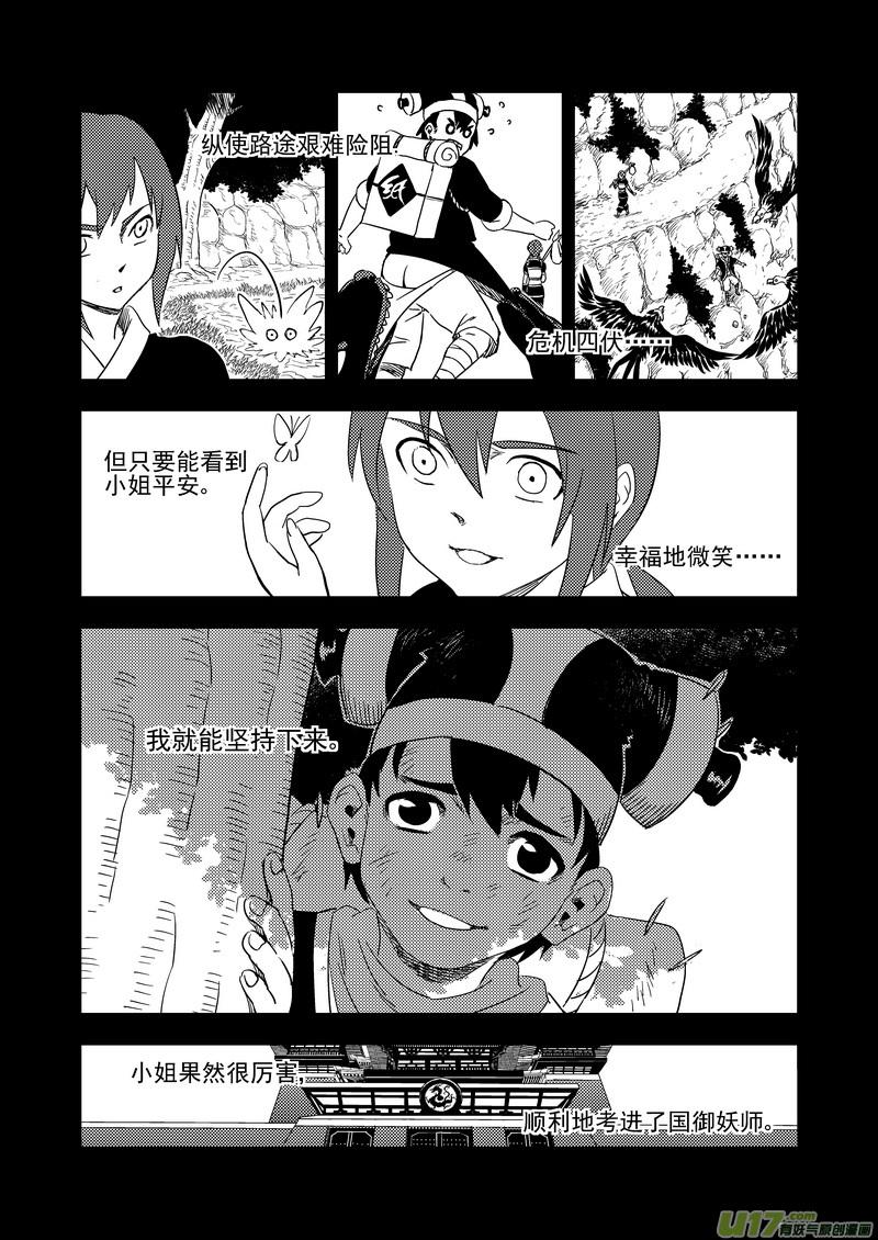 虎x鹤 妖师录 170 二掌柜对幸子 第2页