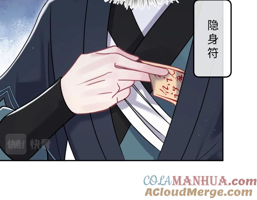【快穿】绝美白莲在线教学 第195话 师徒下凡救“男主” 第77页