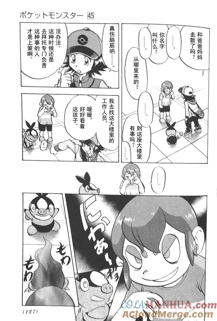 神奇宝贝特別篇 - 第477话 - 第4张图