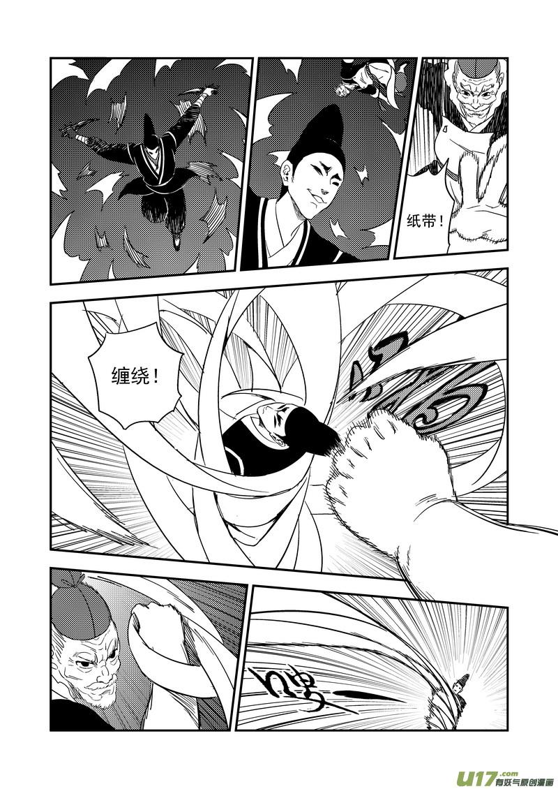 虎x鹤 妖师录 170 二掌柜对幸子 第10页