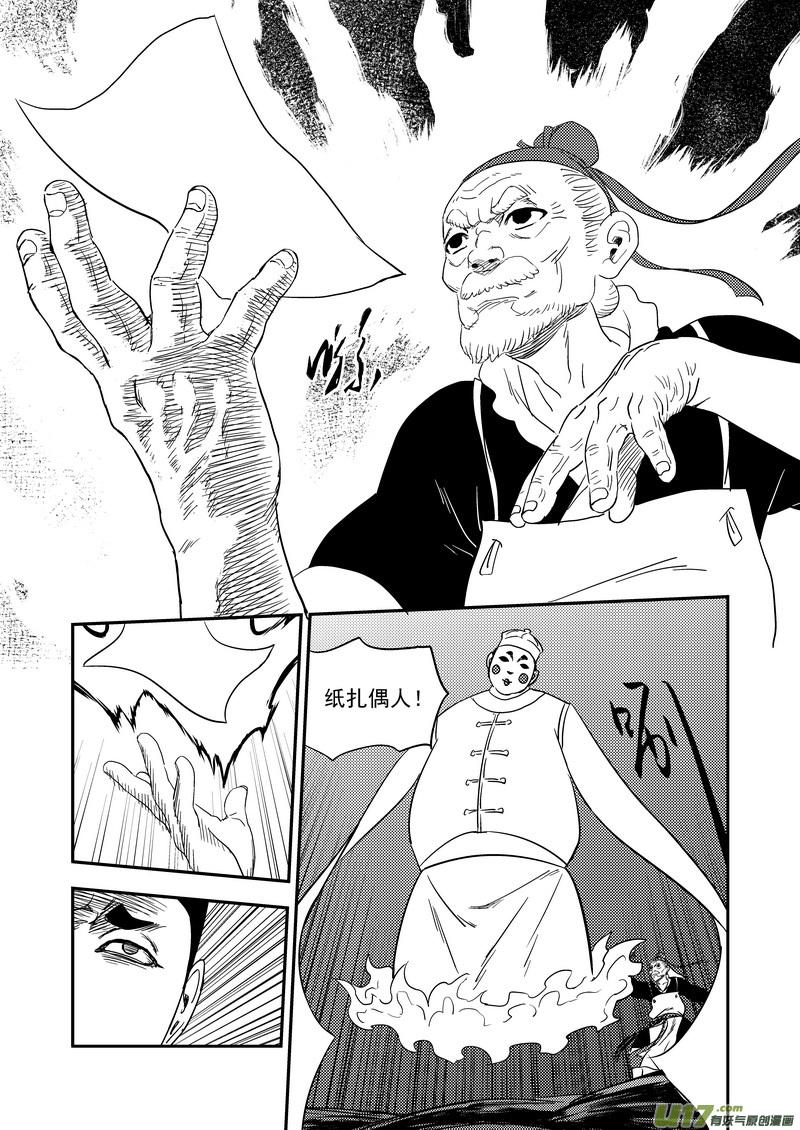 虎x鹤 妖师录 170 二掌柜对幸子 第8页
