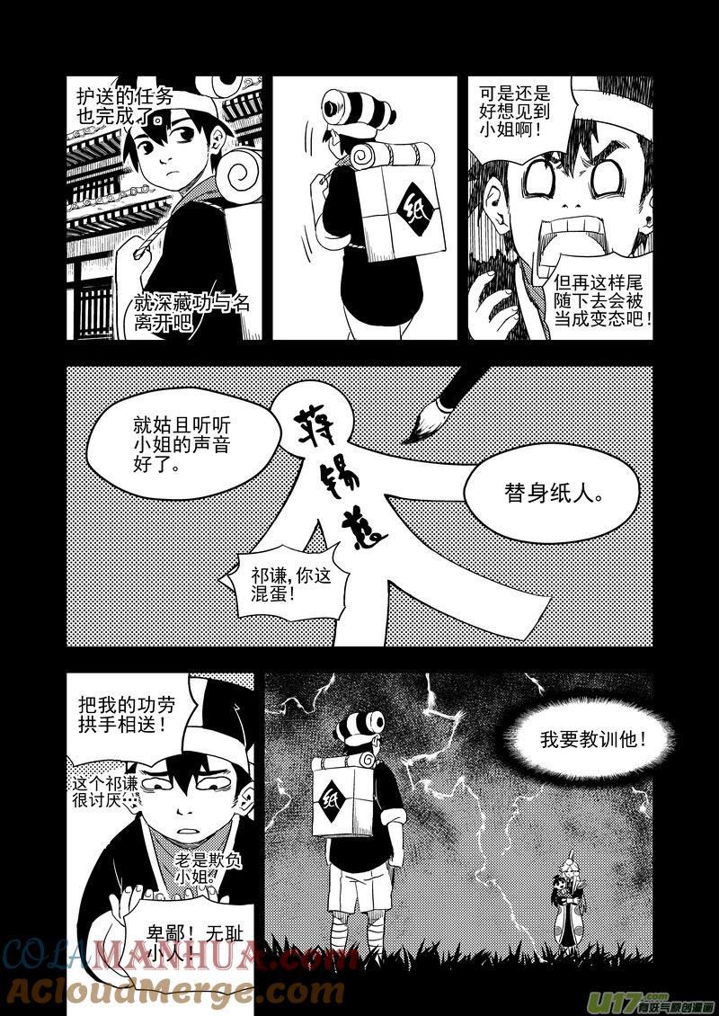 虎x鹤 妖师录 170 二掌柜对幸子 第3页
