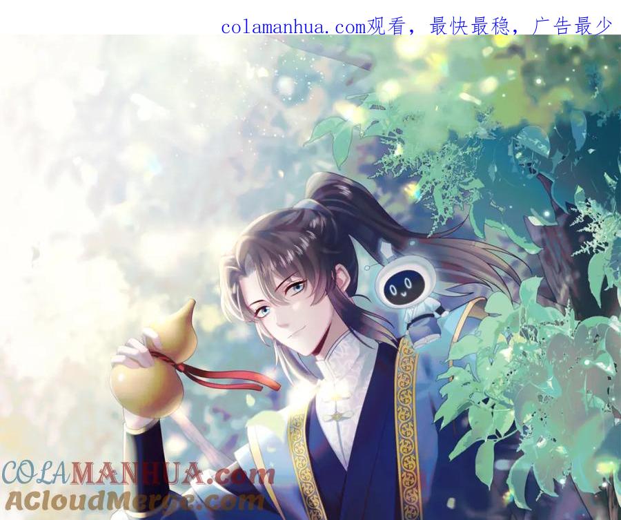 【快穿】绝美白莲在线教学 第195话 师徒下凡救“男主” 第1页