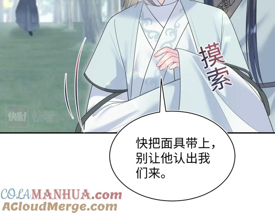 【快穿】绝美白莲在线教学 第195话 师徒下凡救“男主” 第33页