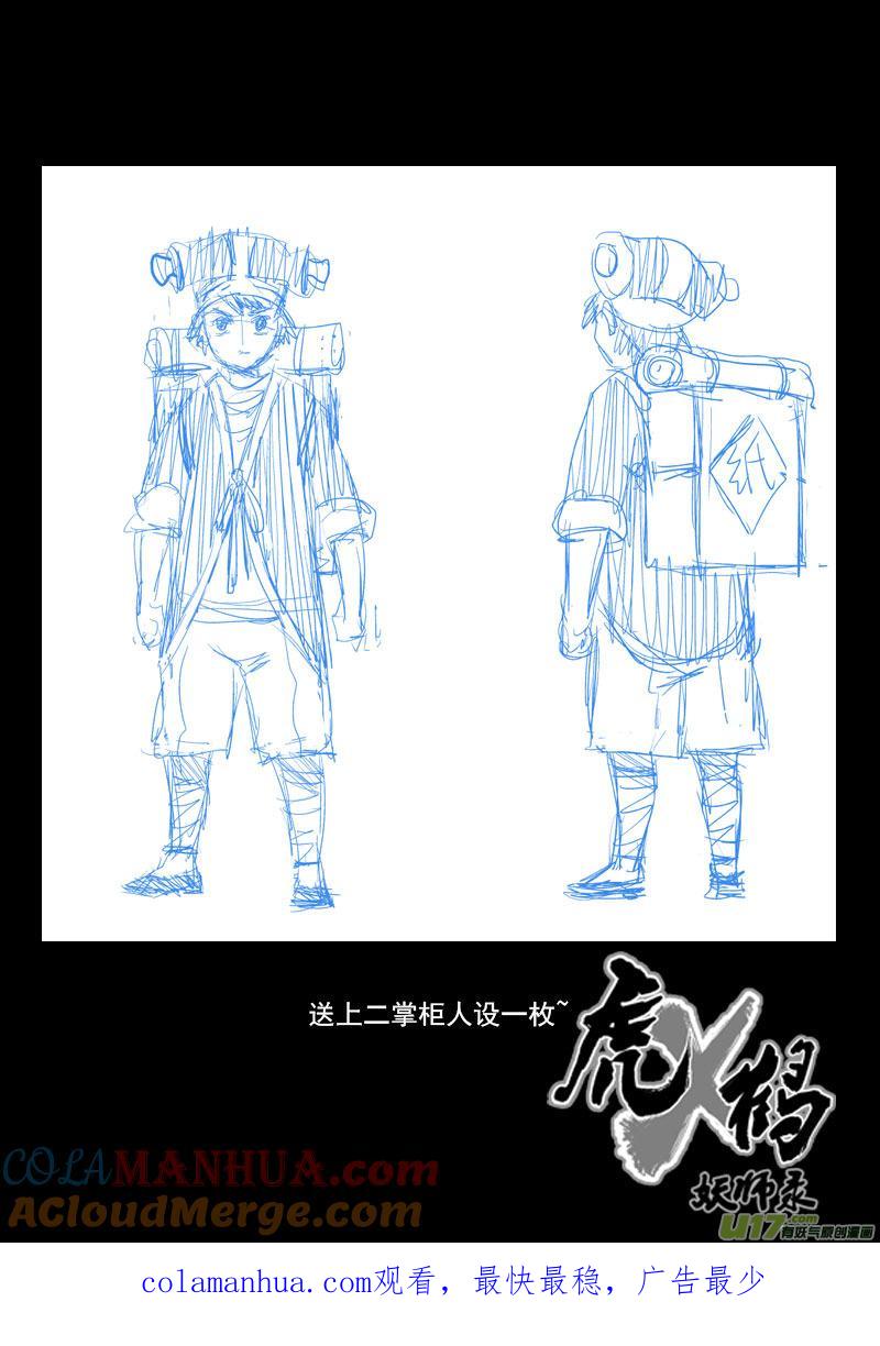 虎x鹤 妖师录 170 二掌柜对幸子 第17页