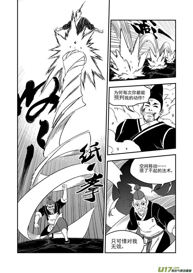 虎x鹤 妖师录 170 二掌柜对幸子 第14页