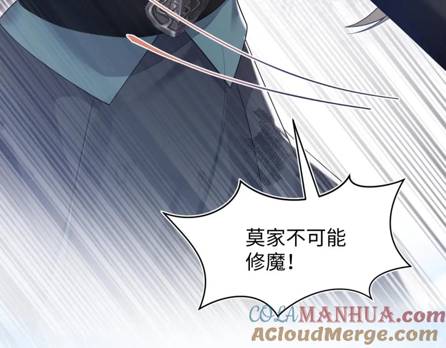 【快穿】绝美白莲在线教学 第195话 师徒下凡救“男主” 第13页