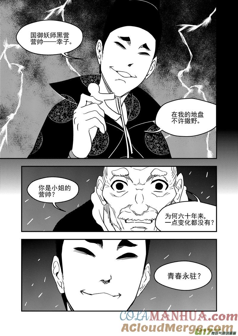 虎x鹤 妖师录 170 二掌柜对幸子 第5页
