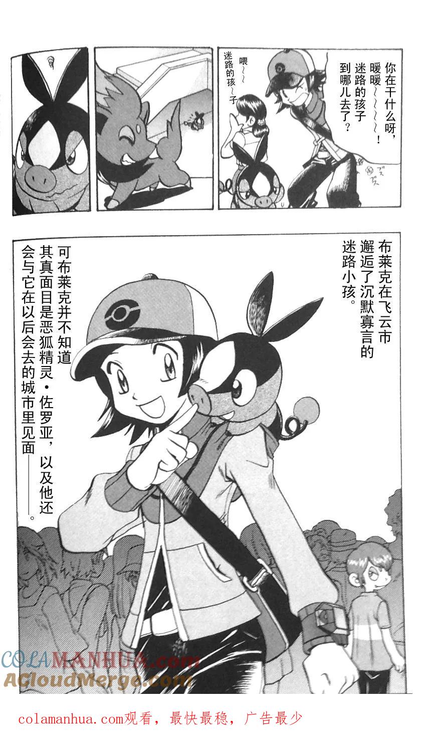 神奇宝贝特別篇 - 第477话 - 第13张图