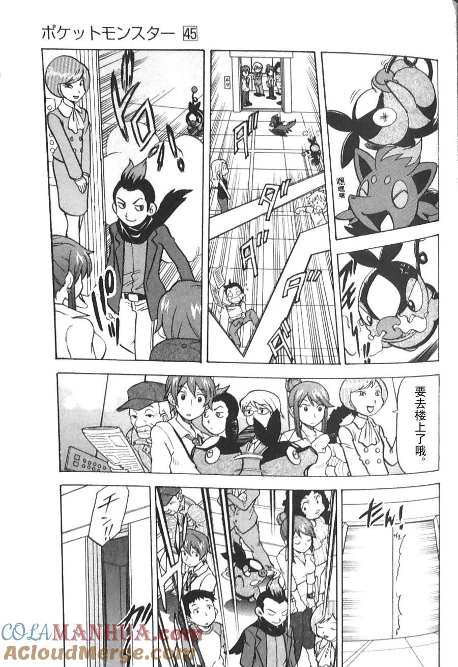 神奇宝贝特別篇 - 第477话 - 第6张图