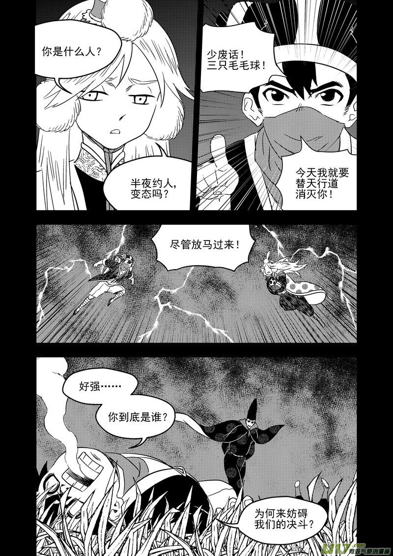 虎x鹤 妖师录 170 二掌柜对幸子 第4页