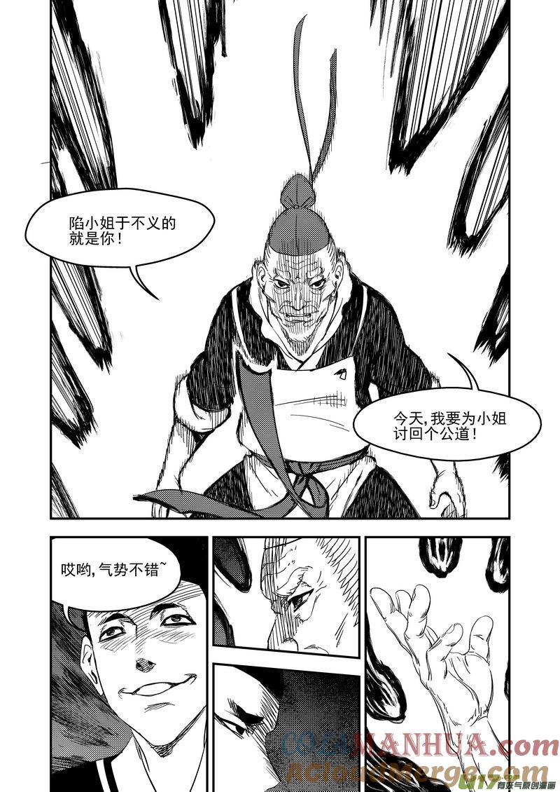 虎x鹤 妖师录 170 二掌柜对幸子 第7页