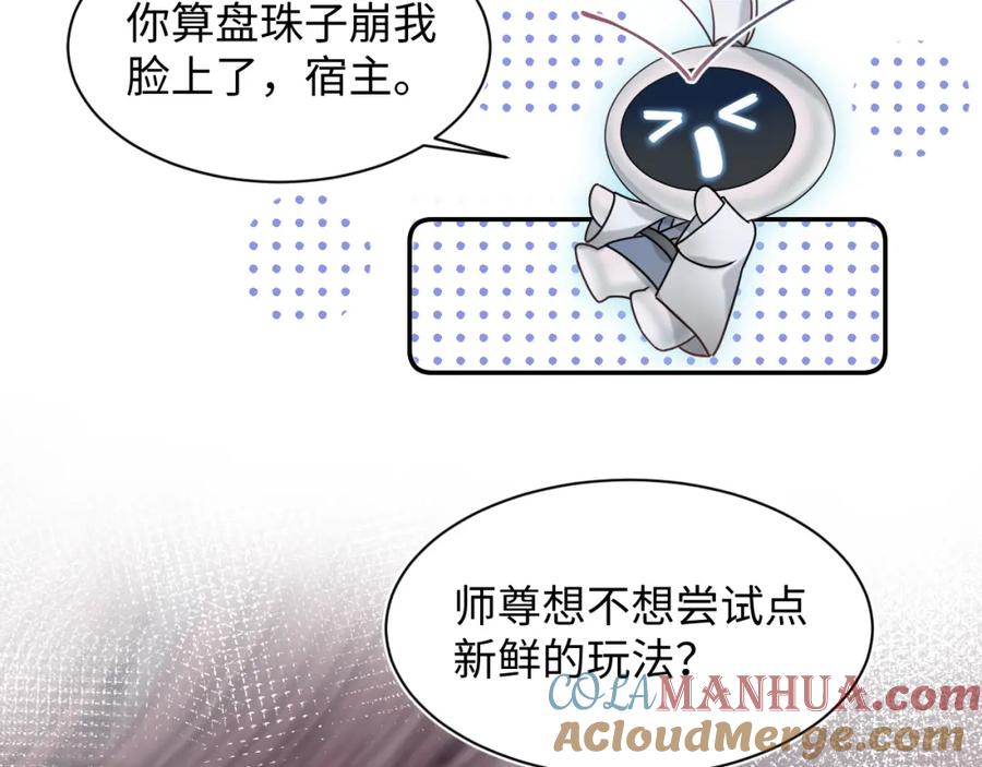 【快穿】绝美白莲在线教学 第195话 师徒下凡救“男主” 第89页