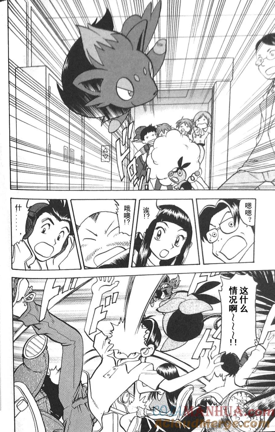 神奇宝贝特別篇 - 第477话 - 第7张图