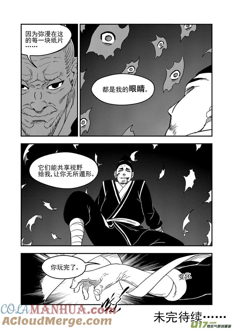 虎x鹤 妖师录 170 二掌柜对幸子 第15页