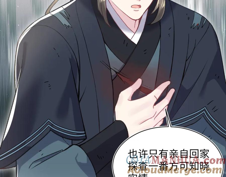 【快穿】绝美白莲在线教学 第195话 师徒下凡救“男主” 第57页