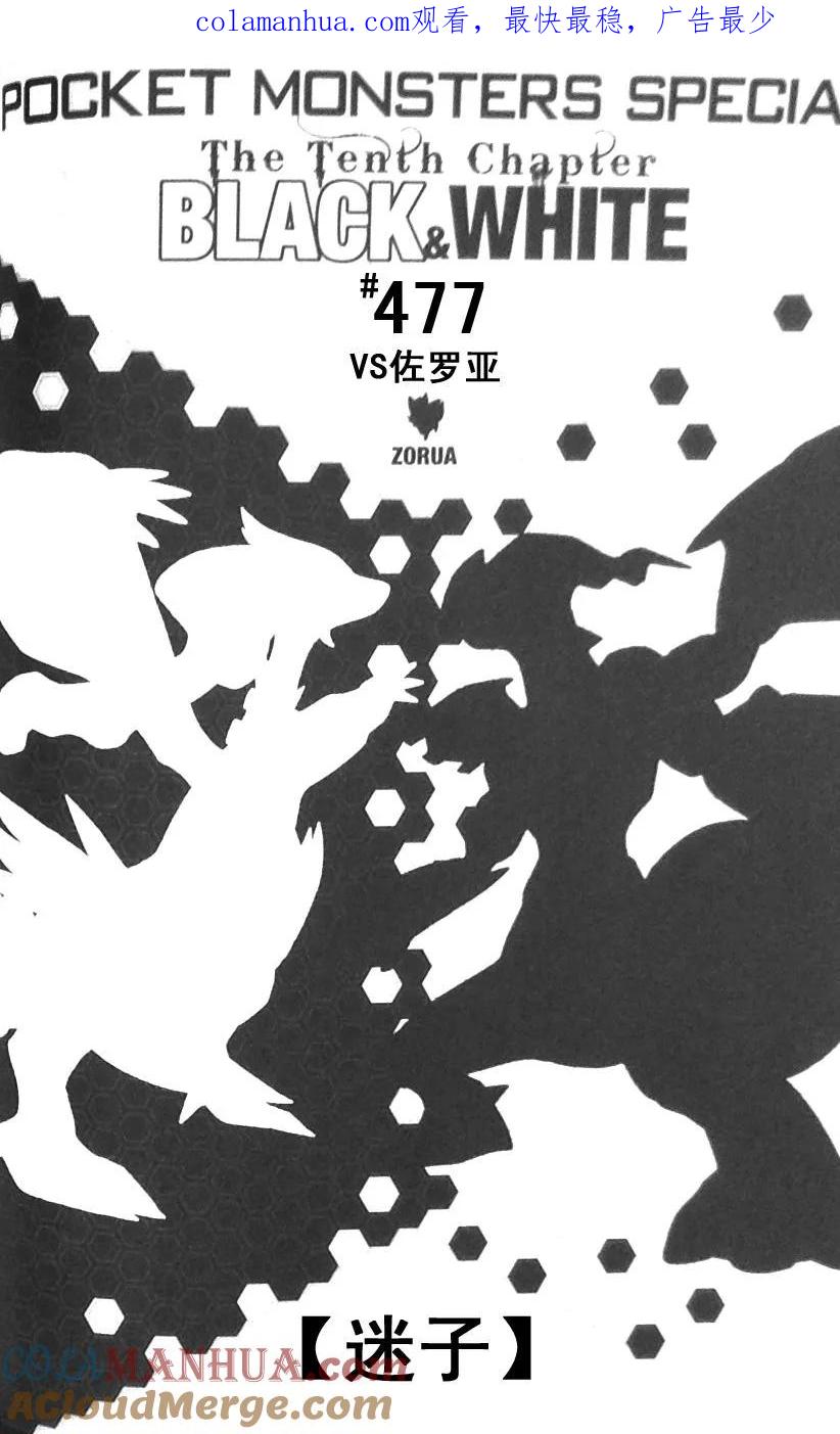 神奇宝贝特別篇 - 第477话 - 第1张图