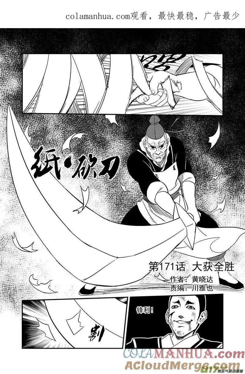 虎x鹤 妖师录 171（a） 大获全胜 第1页