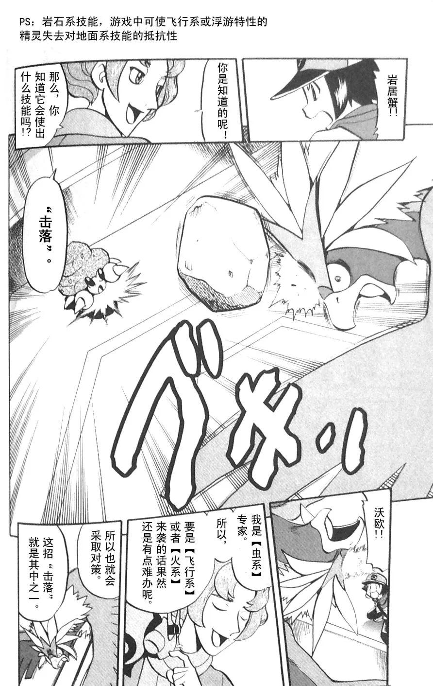 神奇宝贝特別篇 - 第478话 - 第20张图