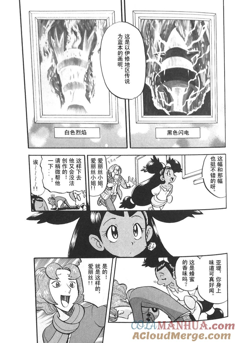 神奇宝贝特別篇 - 第478话 - 第13张图