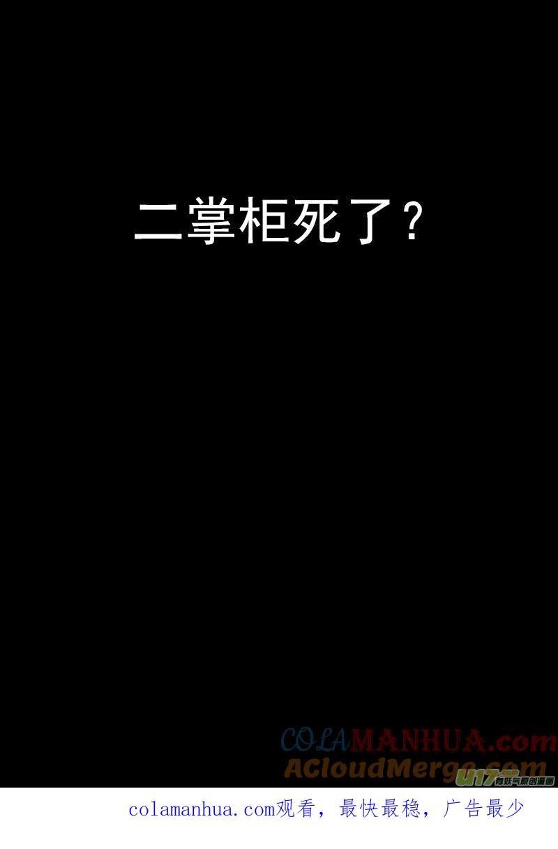 虎x鹤 妖师录 171（a） 大获全胜 第9页