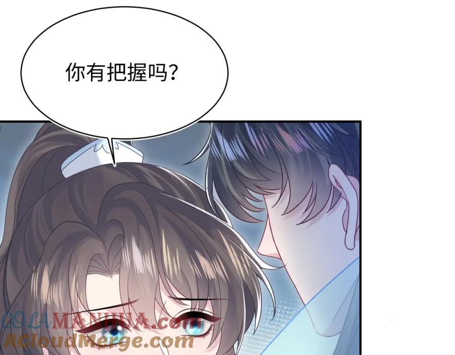 【快穿】绝美白莲在线教学 第196话 灭门莫家 第57页
